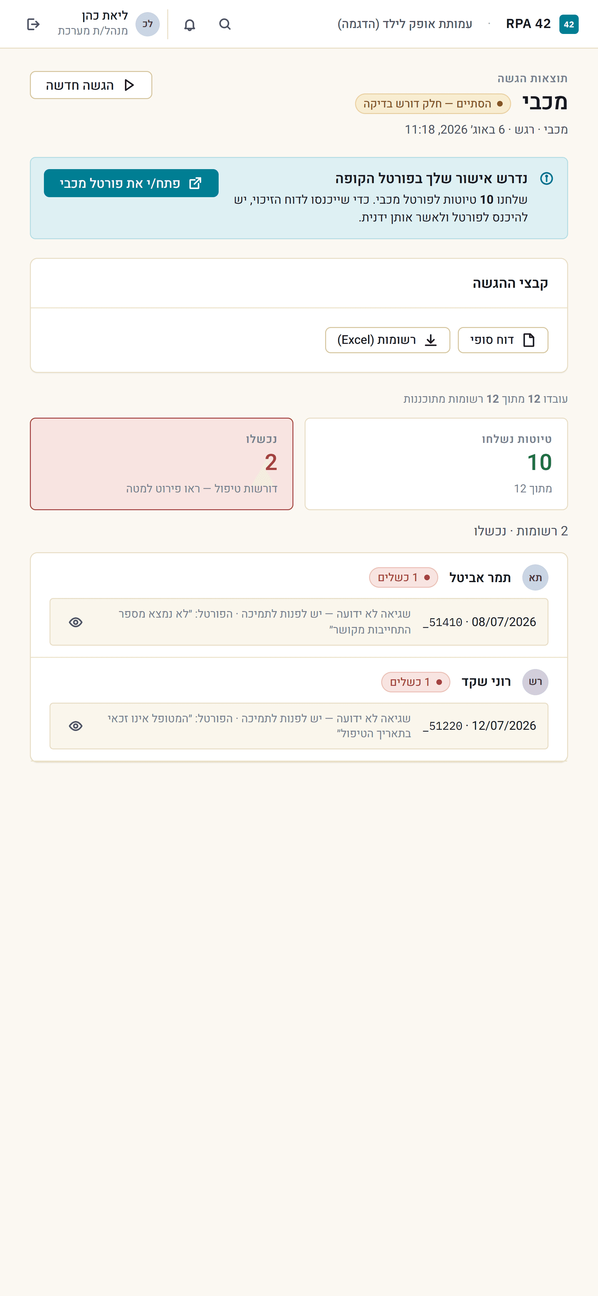 An RPA Medical submission result: ten claims filed, two flagged for review with the portal's own error text